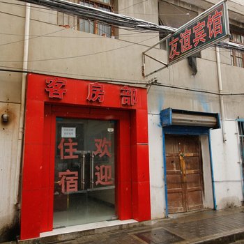 友谊宾馆(西安开通巷店)