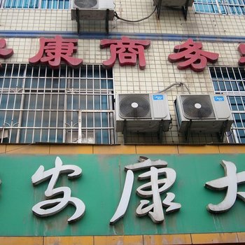 邵阳安康商务酒店酒店提供图片