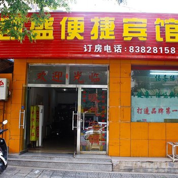 西安凯盛便捷宾馆