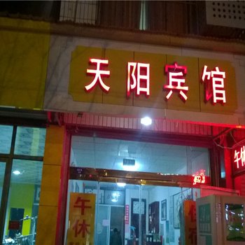 淄博天阳宾馆酒店提供图片