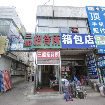 秦皇岛三船招待所