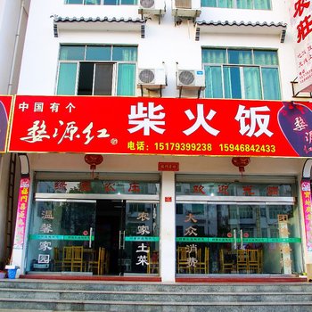 婺源李坑绿园农庄酒店提供图片