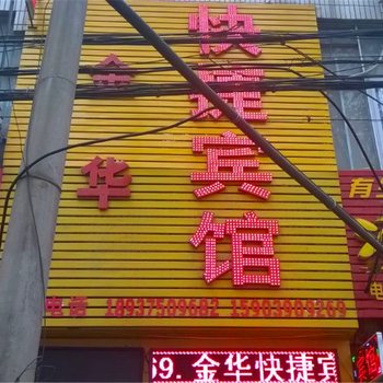 平顶山金华宾馆酒店提供图片