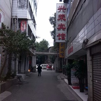 西昌兴荣宾馆酒店提供图片