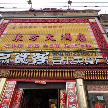 济宁东方大酒店酒店提供图片