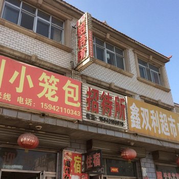 建平香香招待所酒店提供图片