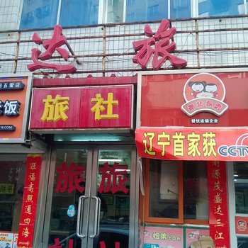 沈阳万达旅馆