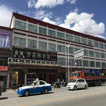 拉萨梦茁林宾馆