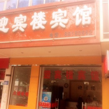 桐乡迎宾楼宾馆酒店提供图片