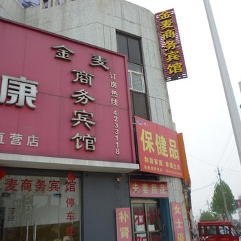 泗水金麦商务宾馆酒店提供图片