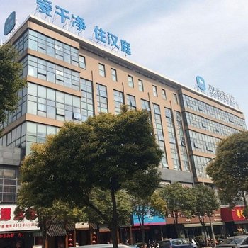 汉庭酒店(南通金飞达广场店)