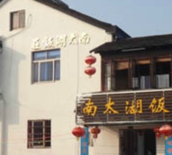 苏州金庭南太湖农家乐