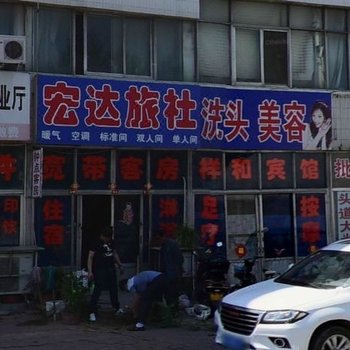 高密宏达旅社酒店提供图片