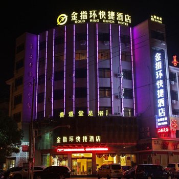 东阳金指环酒店酒店提供图片