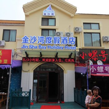 青岛金沙湾度假酒店酒店提供图片