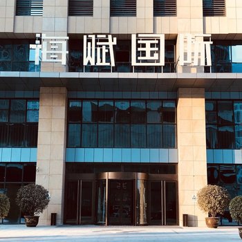 郑州海赋国际精品酒店(高铁站店)酒店提供图片