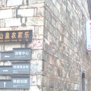 景德镇瑶里山泉农家乐酒店提供图片