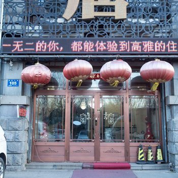哈尔滨御榻居酒店