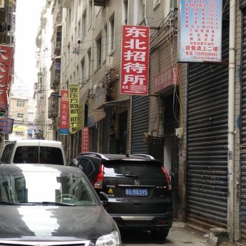 贵阳东北招待所