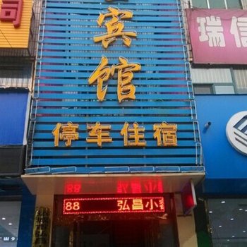 闻喜计量宾馆酒店提供图片