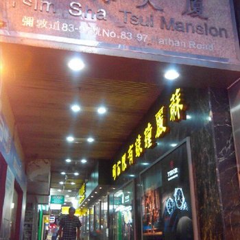 香港小百合旅馆酒店提供图片