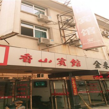 象山香山宾馆酒店提供图片