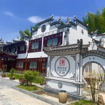 九华山徽周府民宿
