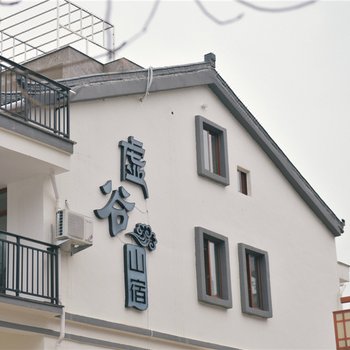 仙居虚谷山宿民宿