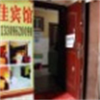 蚌埠依佳旅馆酒店提供图片