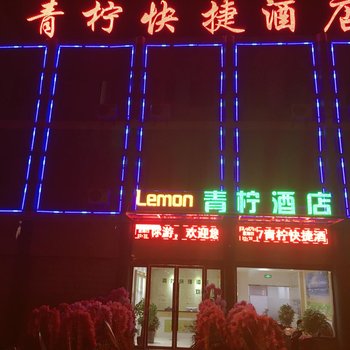 泰州青柠快捷酒店酒店提供图片