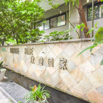 成都mingye's home武候祠锦里步行普通公寓(一环路高升桥东路口店)酒店提供图片