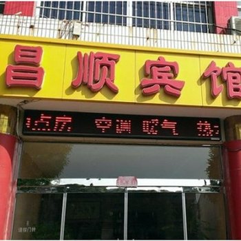 惠民昌顺宾馆酒店提供图片