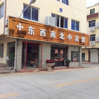 沭阳东西南北中宾馆酒店提供图片