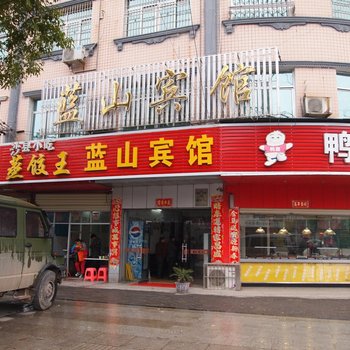 团风蓝山宾馆