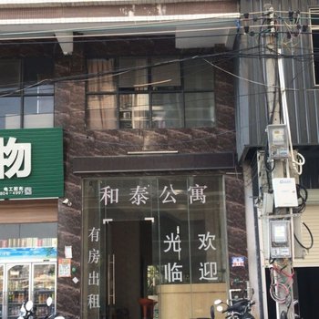 揭阳和泰公寓酒店提供图片