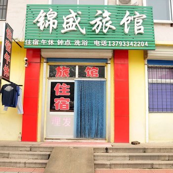 淄博锦盛旅馆