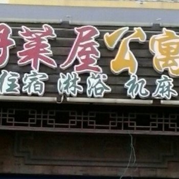 武隆好莱屋公寓