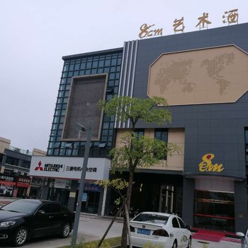 兴宁8cm艺术酒店酒店提供图片