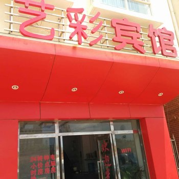 嵩明艺彩宾馆酒店提供图片