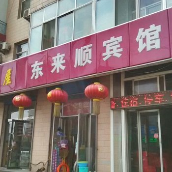 岚县东来顺宾馆酒店提供图片