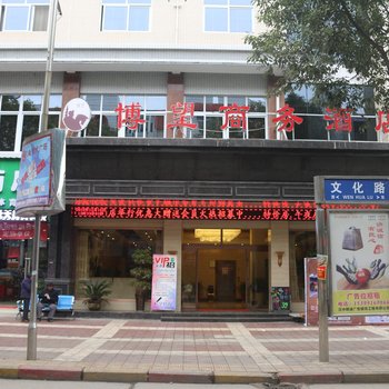 城固博望商务酒店酒店提供图片