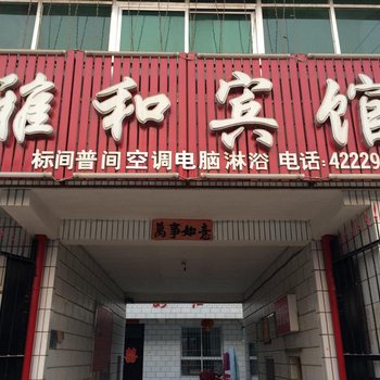 甘泉雅和宾馆