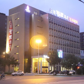 合阳上若御园酒店