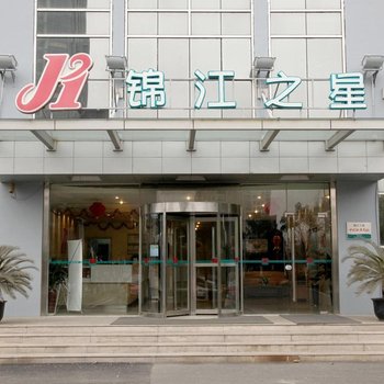 锦江之星(太仓上海路店)酒店提供图片