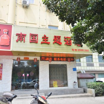 郑州南国主题酒店酒店提供图片