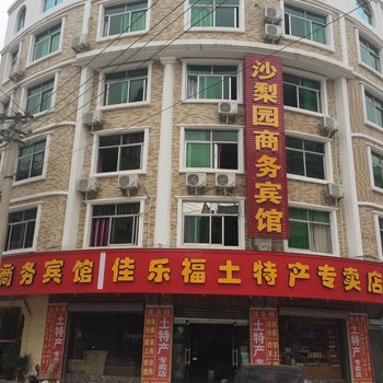 荔波沙梨园商务宾馆酒店提供图片