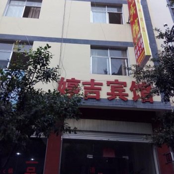 禄劝婷吉宾馆酒店提供图片