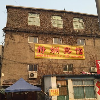 泰安静娴宾馆