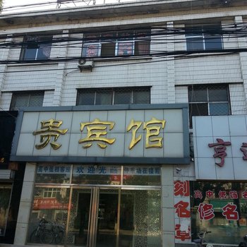 东平县贵宾馆酒店提供图片