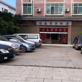 元谋佳泰商务酒店酒店提供图片